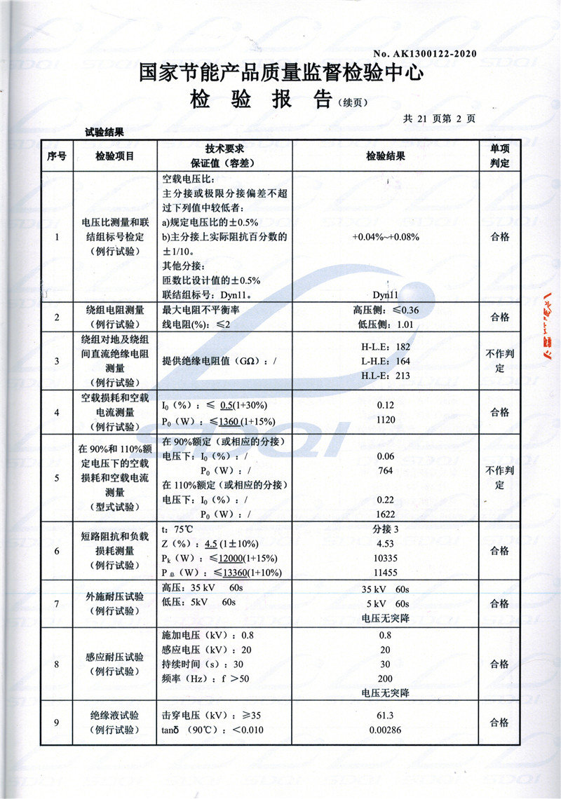 高低压试验报告-S11-1250化德化德化德油浸式变压器-2.jpg
